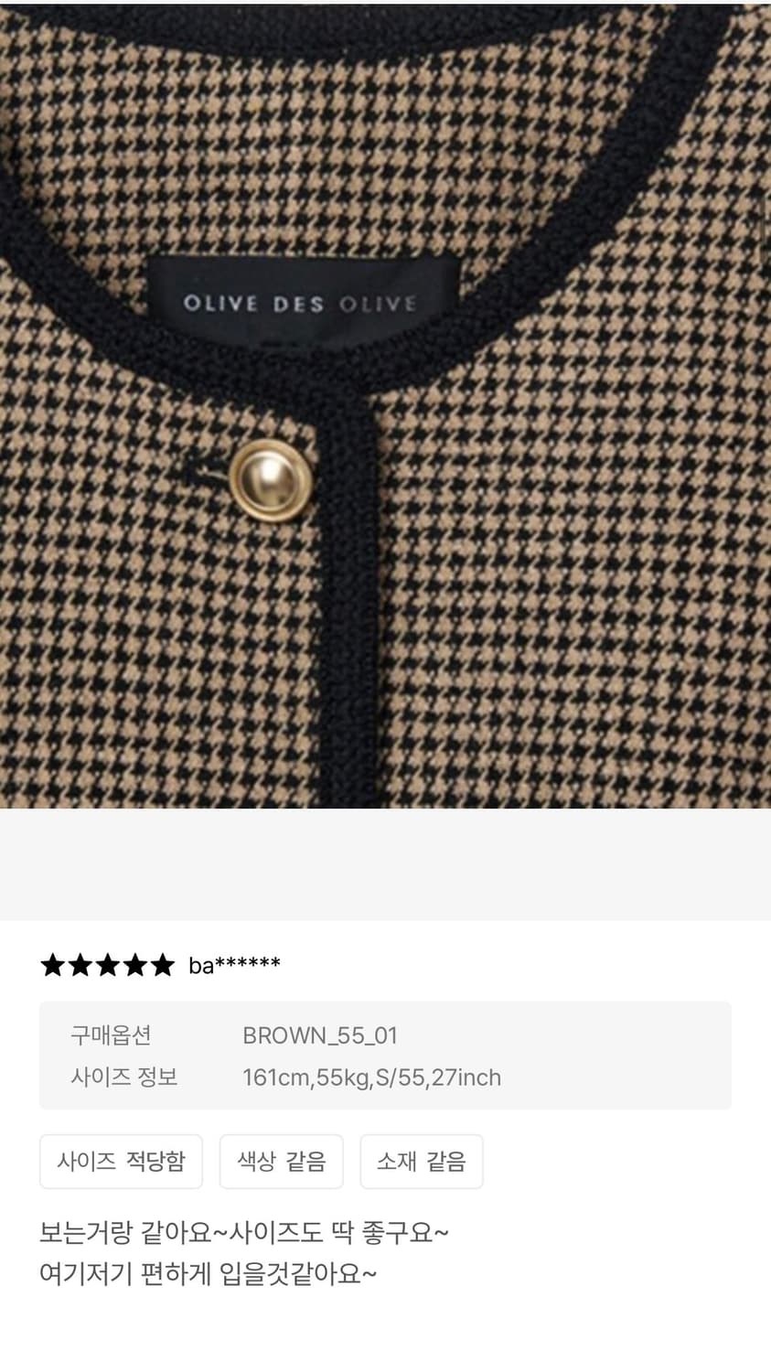 올리브데올리브)라운드넥 체크 자켓 브라운 55사이즈(새상품) 상품이미지7