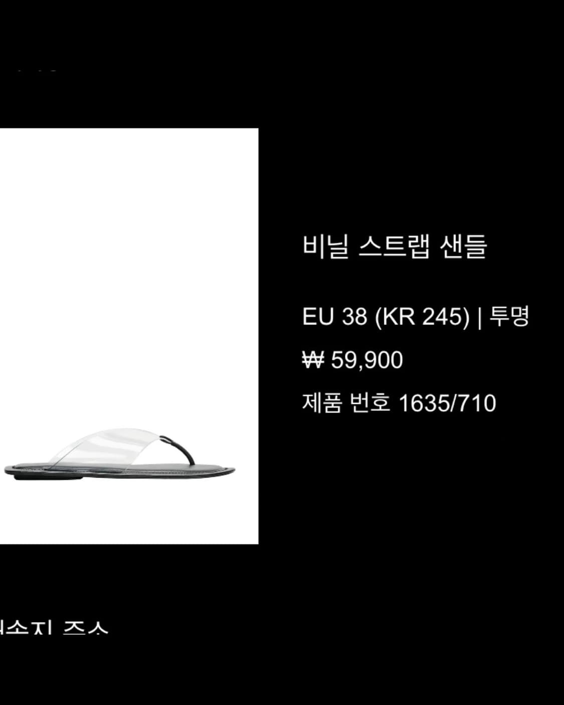 자라 비닐 스트랩 쪼리 (245) 상품이미지5