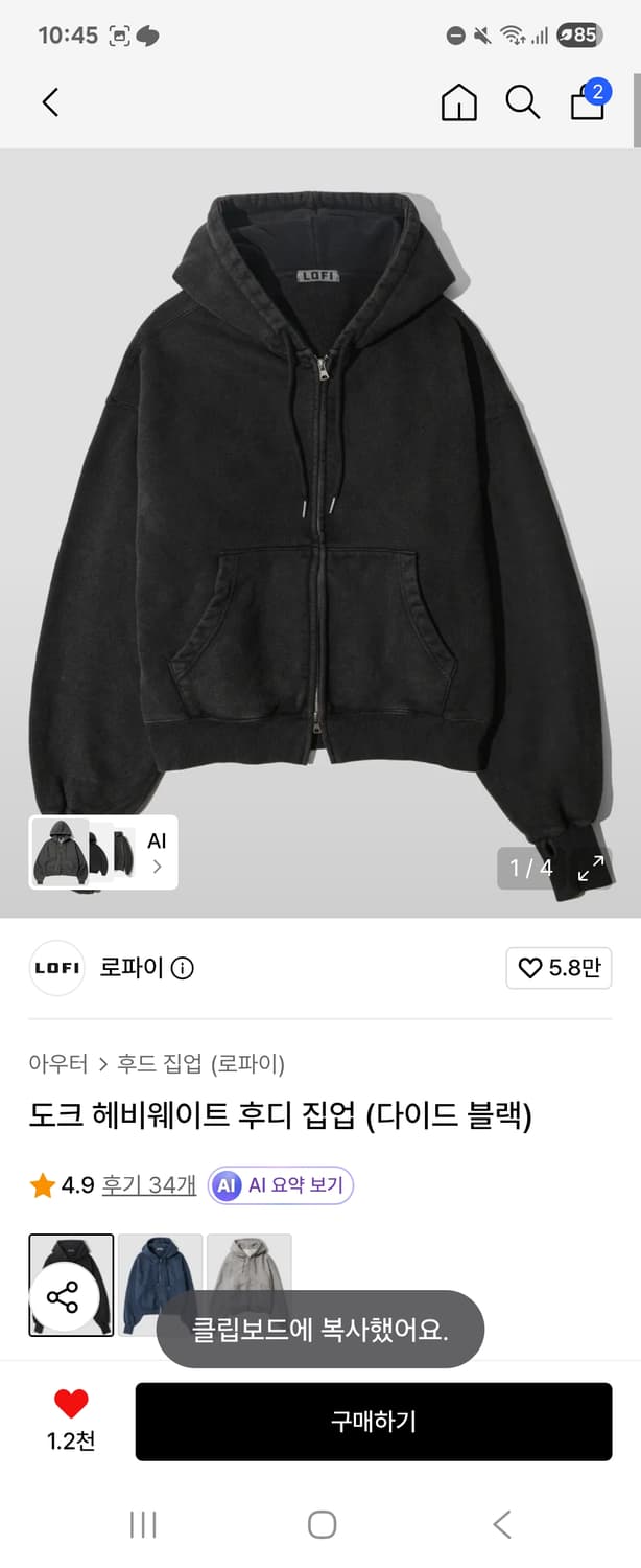 도크 헤비웨이트 후디 집업 (다이드 블랙) 상품이미지1
