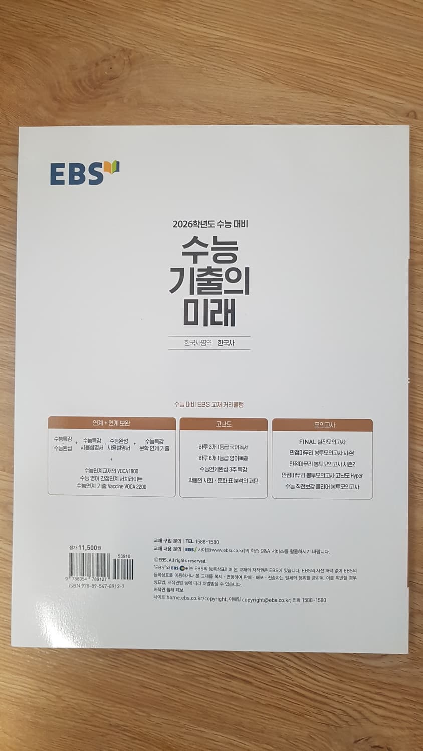 EBS 수능 기출의 미래 한국사영역 한국사 상품이미지2
