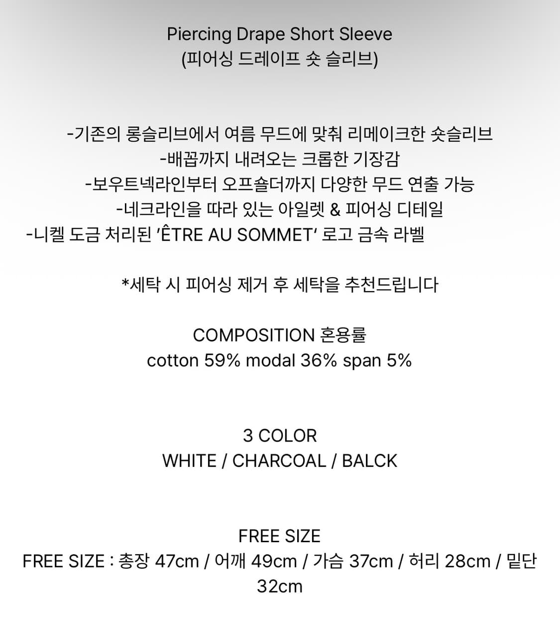 에트오소메 피어싱 드레이프 숏 슬리브 티셔츠 상품이미지4