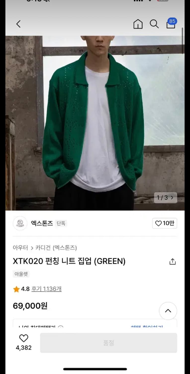 엑스톤즈 펀칭 니트 집업 L 상품이미지4