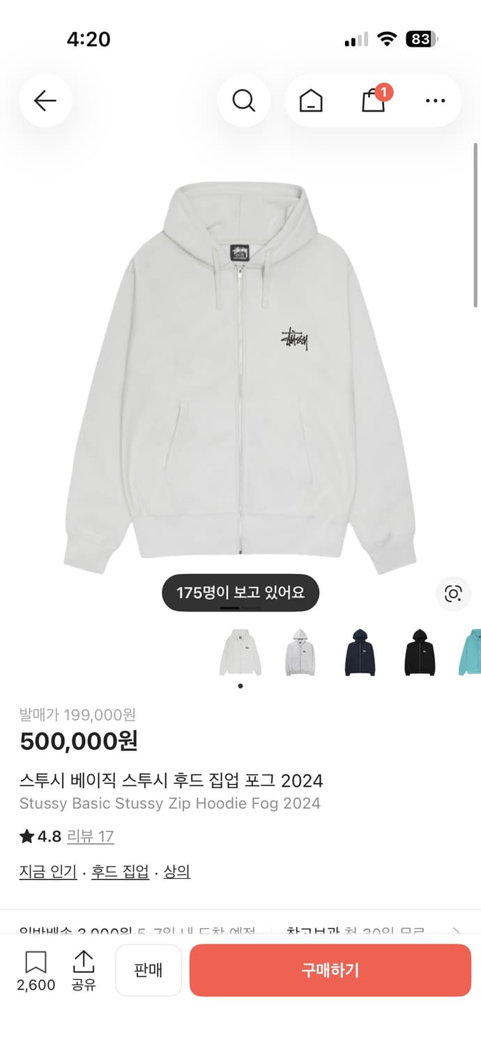 스투시 후드집업 포드 상품이미지1