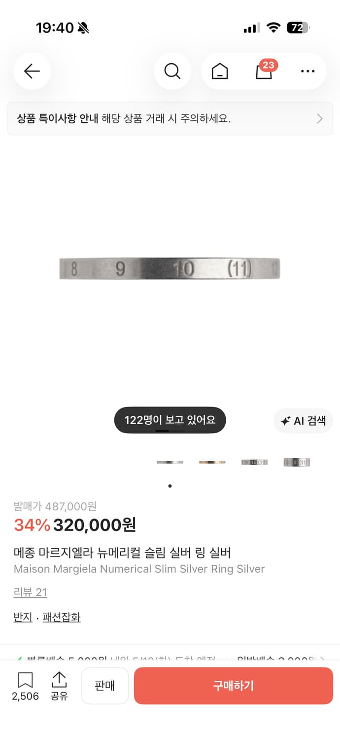 마르지엘라 뉴메리컬 링 상품이미지1