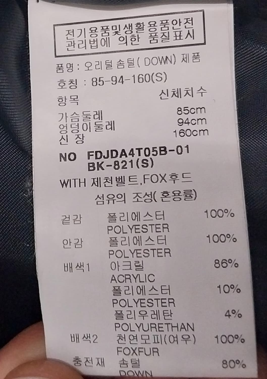 DECO 폭스 퍼 후드 패딩 S ( 66반까지) (털만탈부착가능) 상품이미지5