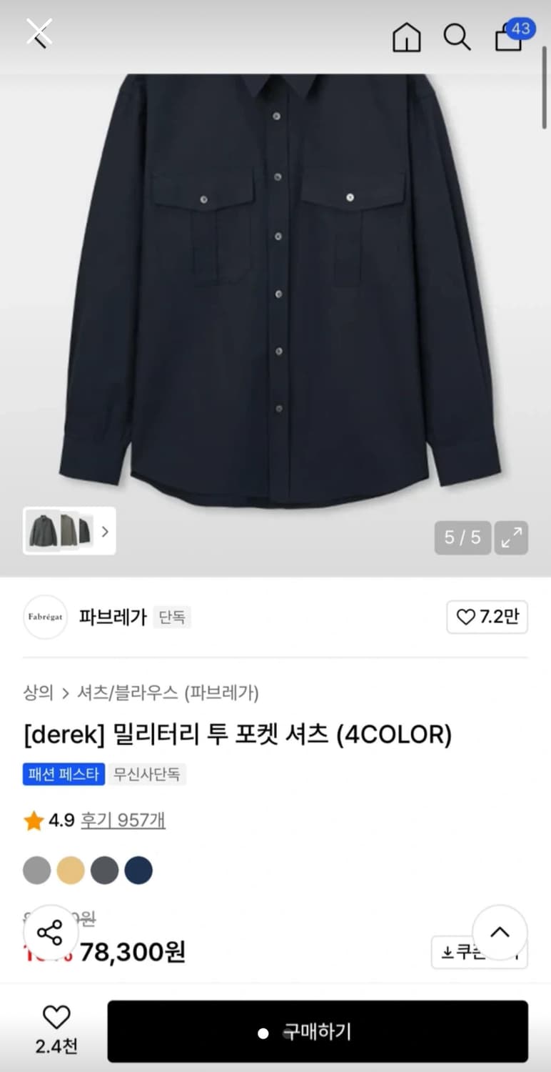 파브레가 밀리터리 투 포켓 셔츠 2사이즈 택있는 새제품 상품이미지1