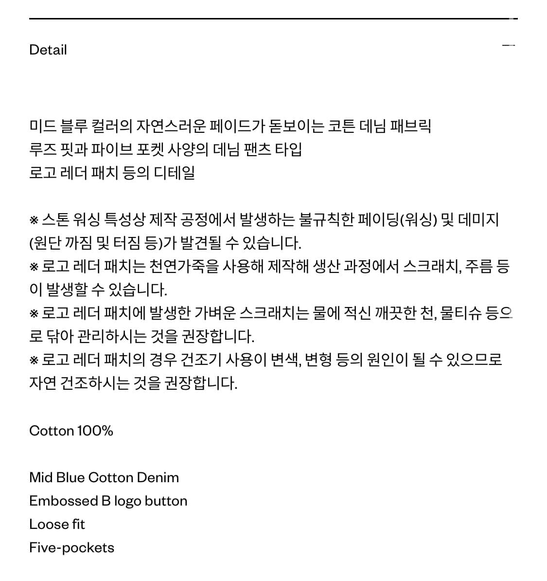 더바넷 데님 팬츠 Glacial Loose-Fit Denim Pants 상품이미지9