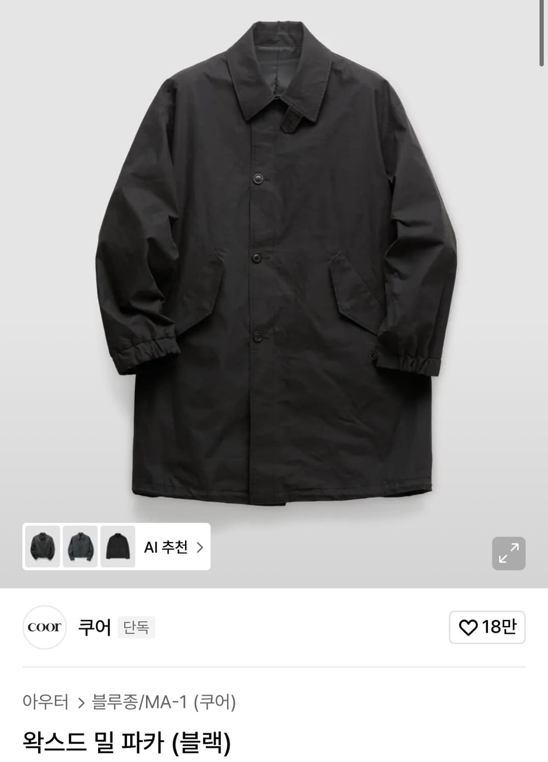 쿠어 왁스드 밀 파카 블랙 XL 상품이미지1