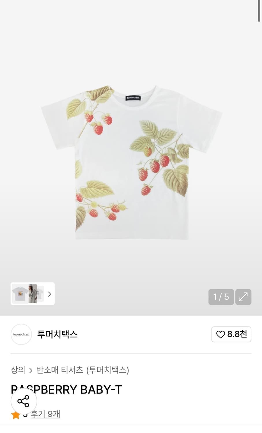 투머치택스 라즈베리티 새상품 상품이미지1