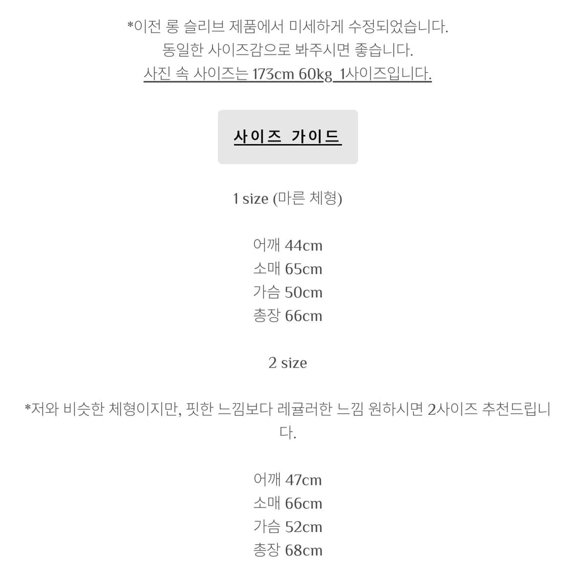 모노프리베 롱슬리브 사이즈1 상품이미지3