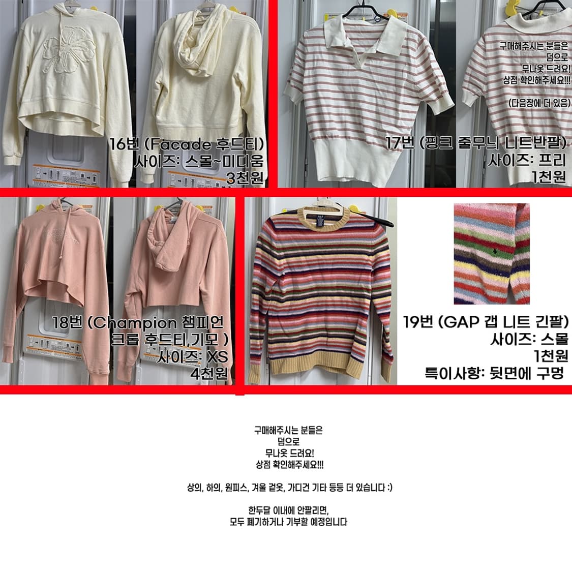 !!옷장정리!! 상의 편👚_ 최대 5천원 (구매시 무나옷도 드려요🥰) 상품이미지2