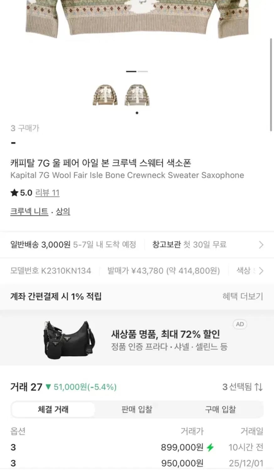 캐피탈 7G 울 페어 아일 본 크루넥 스웨터 색소폰 3 상품이미지5