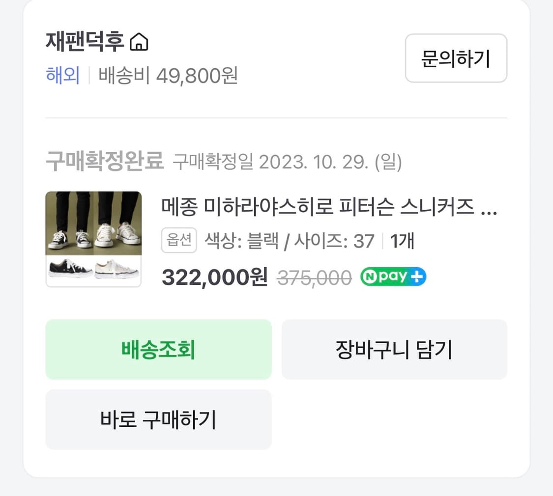 미하라 야스히로 피터슨 블랙 스니커즈 37 상품이미지7