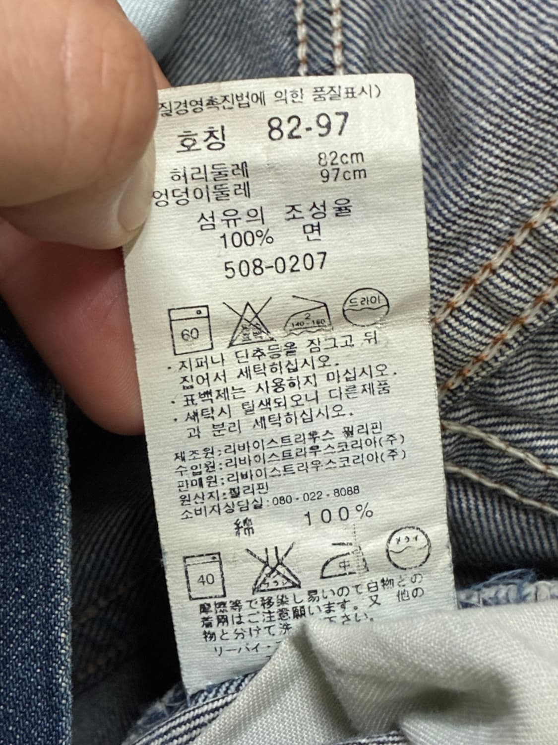 리바이스 503 - 데님 팬츠 상품이미지7