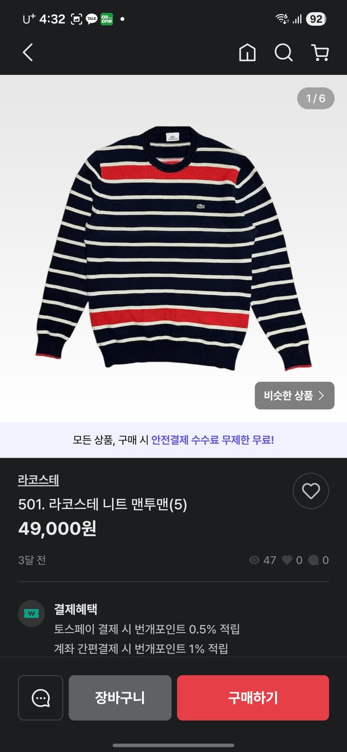 라코스테 2도 스트라이프 풀오버 니트 상품이미지9