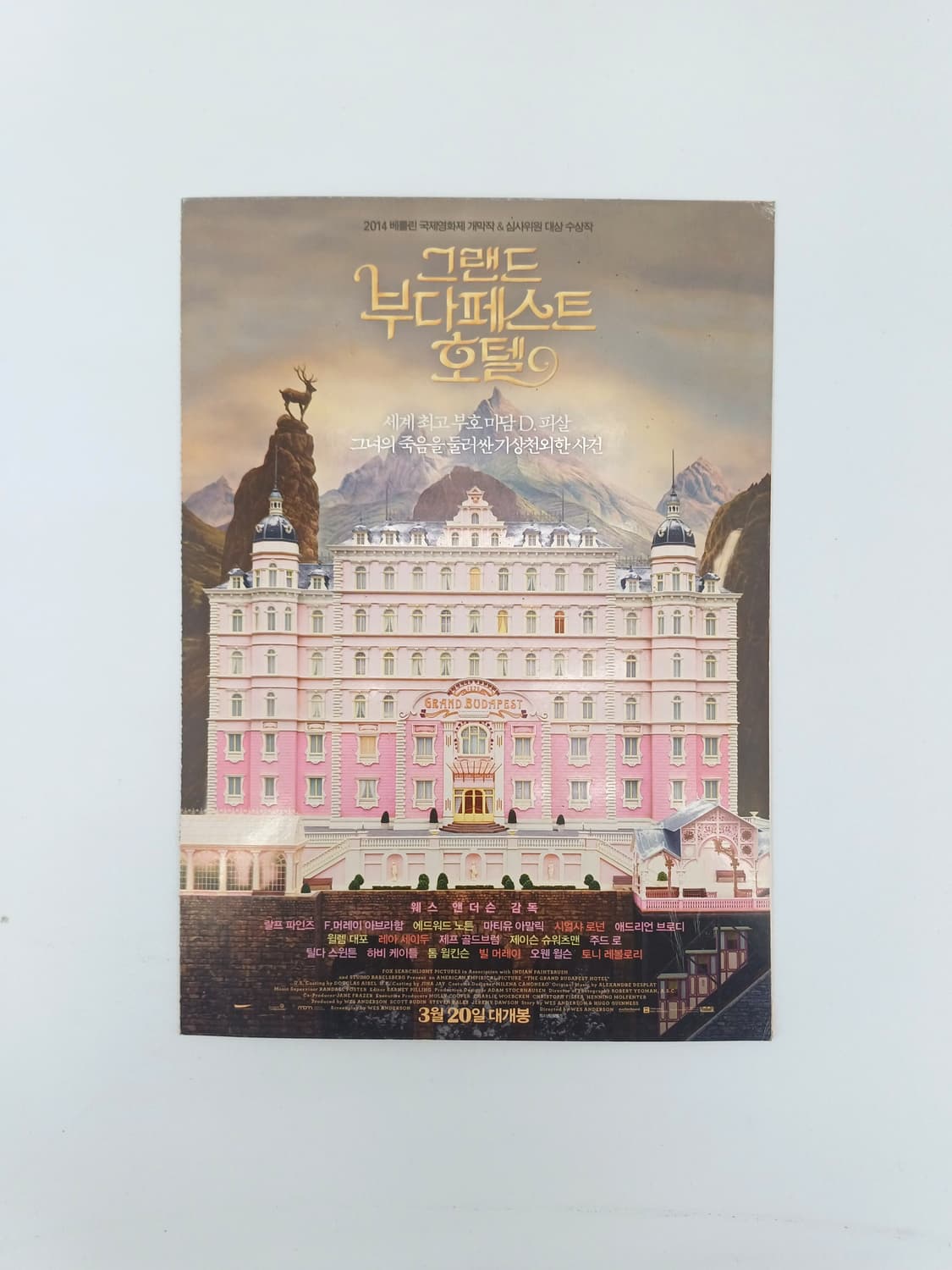 그랜드부다페스트호텔 영화 포스터 느낌 웨스앤더슨 b5 엽서 영화자료 상품이미지3