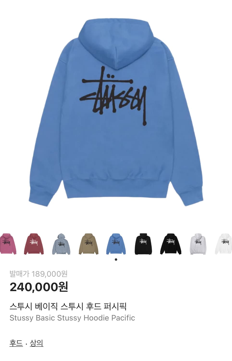 [L] 스투시 베이직 후드 퍼시픽 블루 스투시 후디 상품이미지1