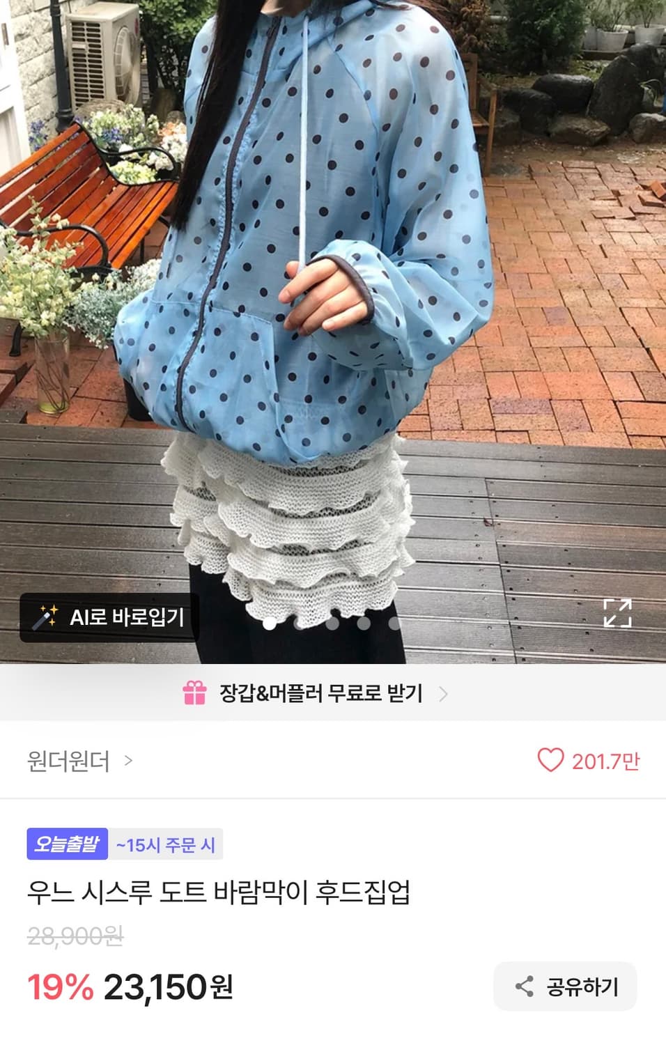 에이블리 도트 바람막이 후드집업 상품이미지1