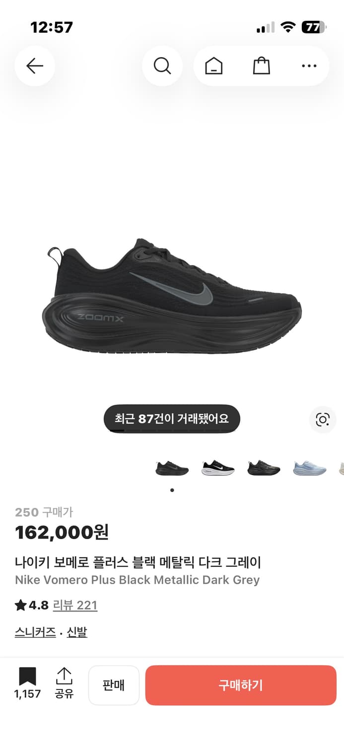 나이키 보메로 플러스 블랙 상품이미지1