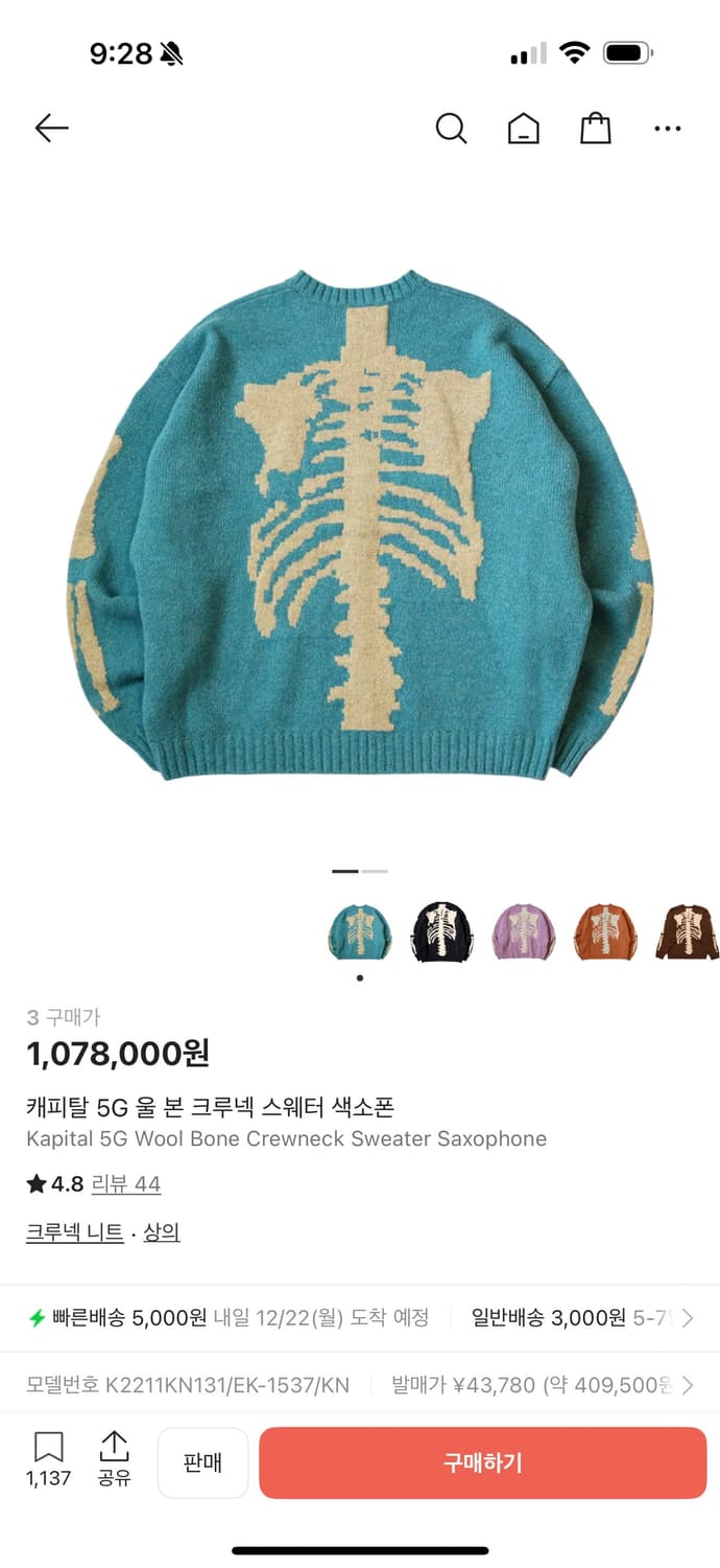 Kapital 5G 본니트 3 상품이미지4