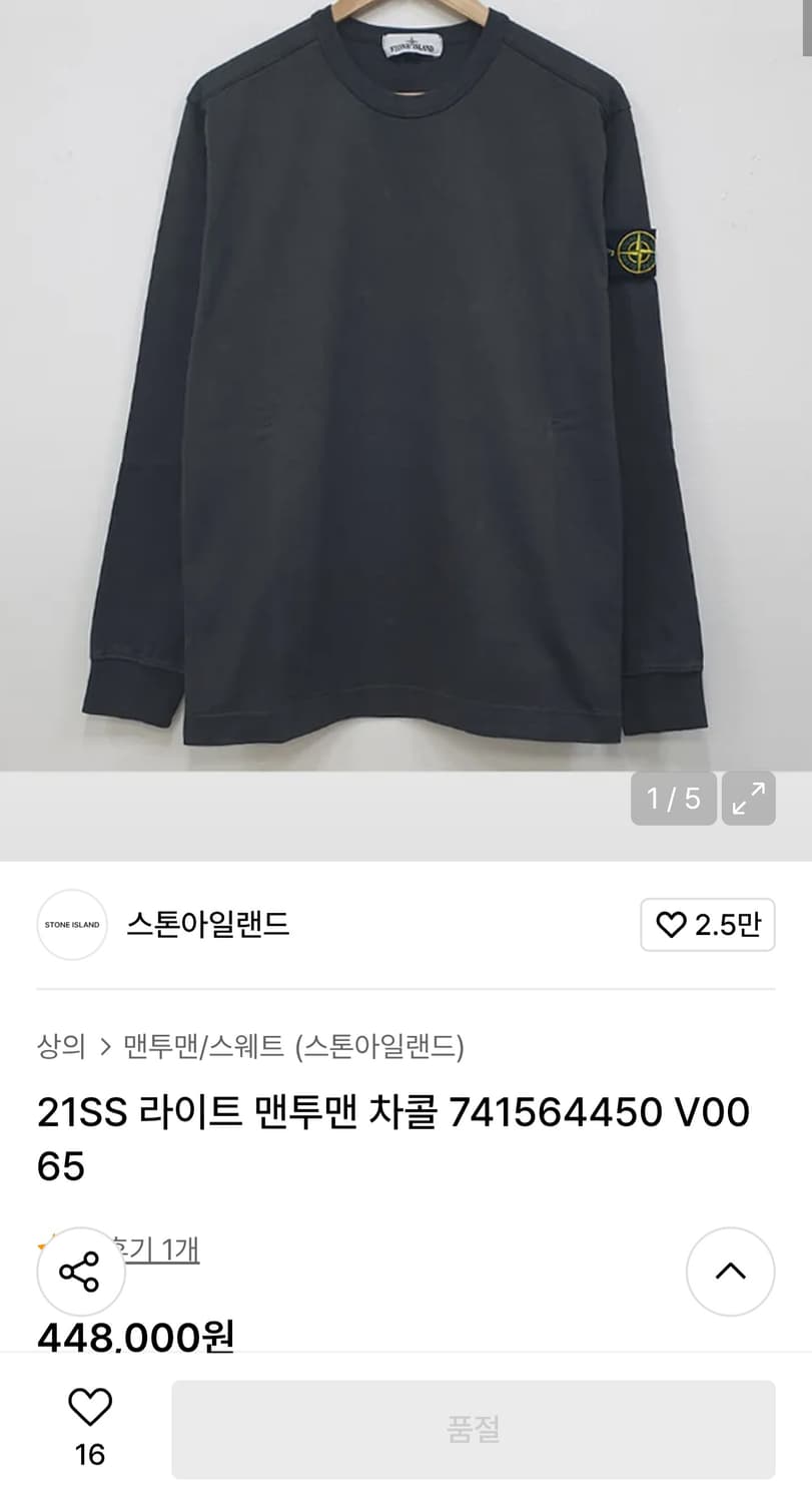 스톤아일랜드 라이트 롱슬리브 맨투맨 차콜 L 상품이미지7