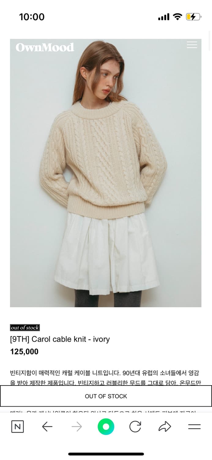온무드 캐롤 케이블 니트 아이보리 상품이미지5