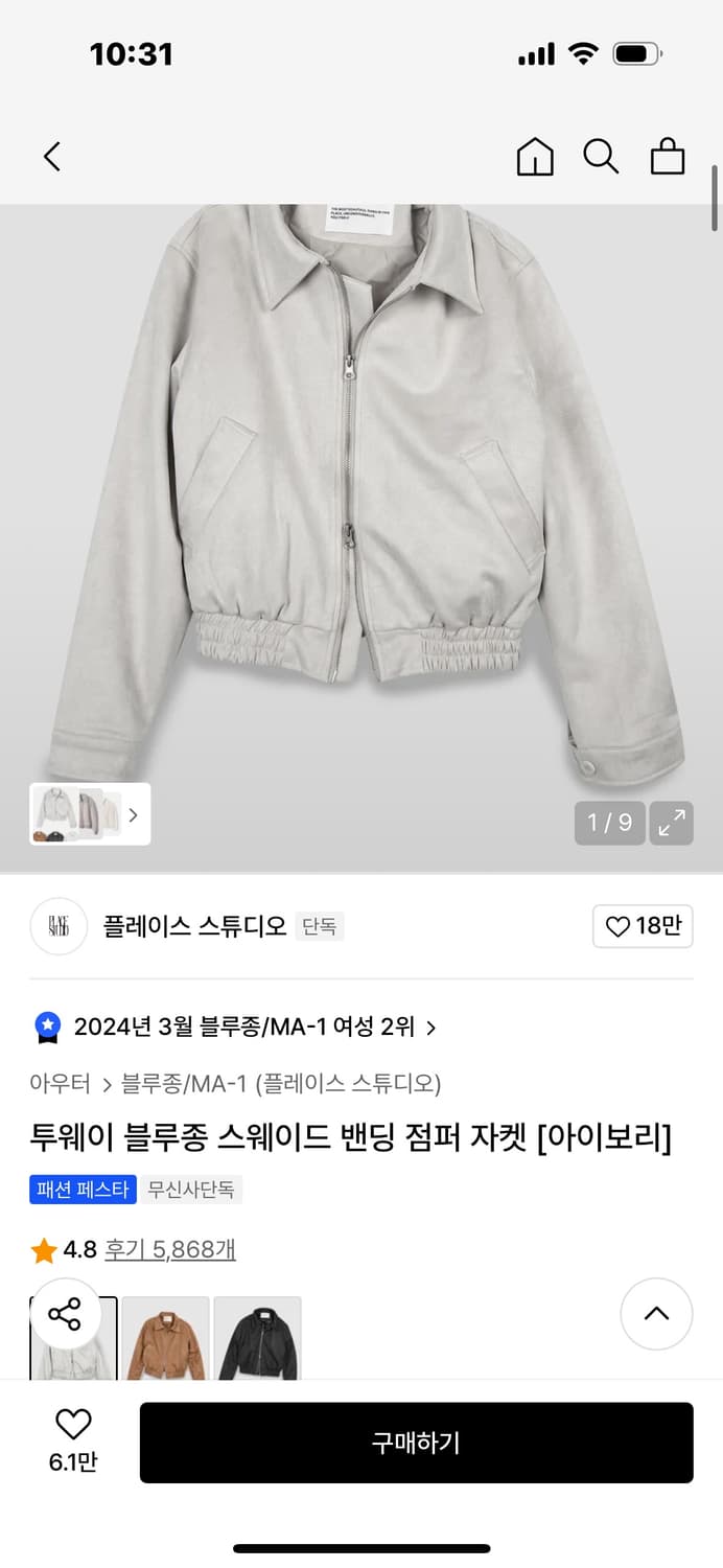(새상품) 비건 스웨이드 투웨이 블루종 상품이미지5