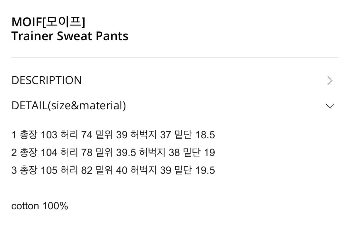 24FW 모이프 트레이너 스웻팬츠 2(M) 상품이미지2
