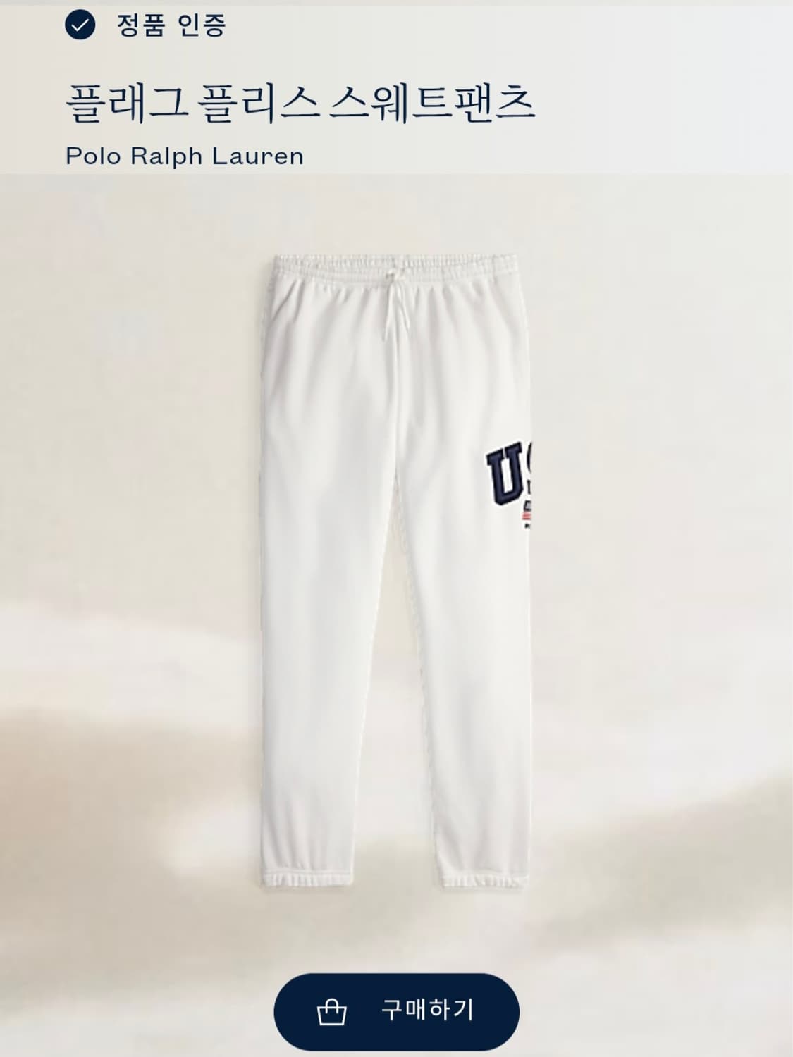 폴로랄프로렌 플래그 플리스 스웻팬츠/ 남성 바지 / 남성 팬츠  상품이미지1