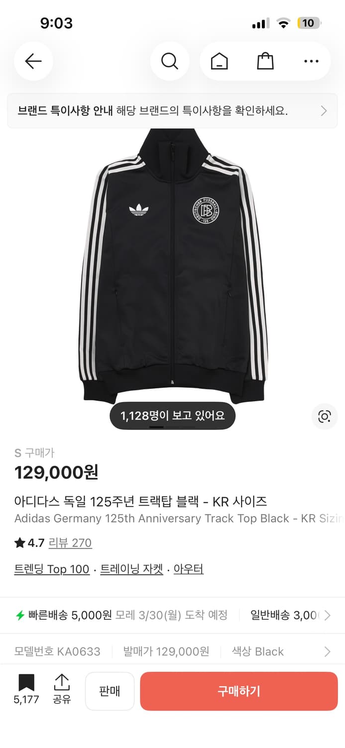 아디다스 독일 125주년 트랙탑 블랙 S 정품 상품이미지3