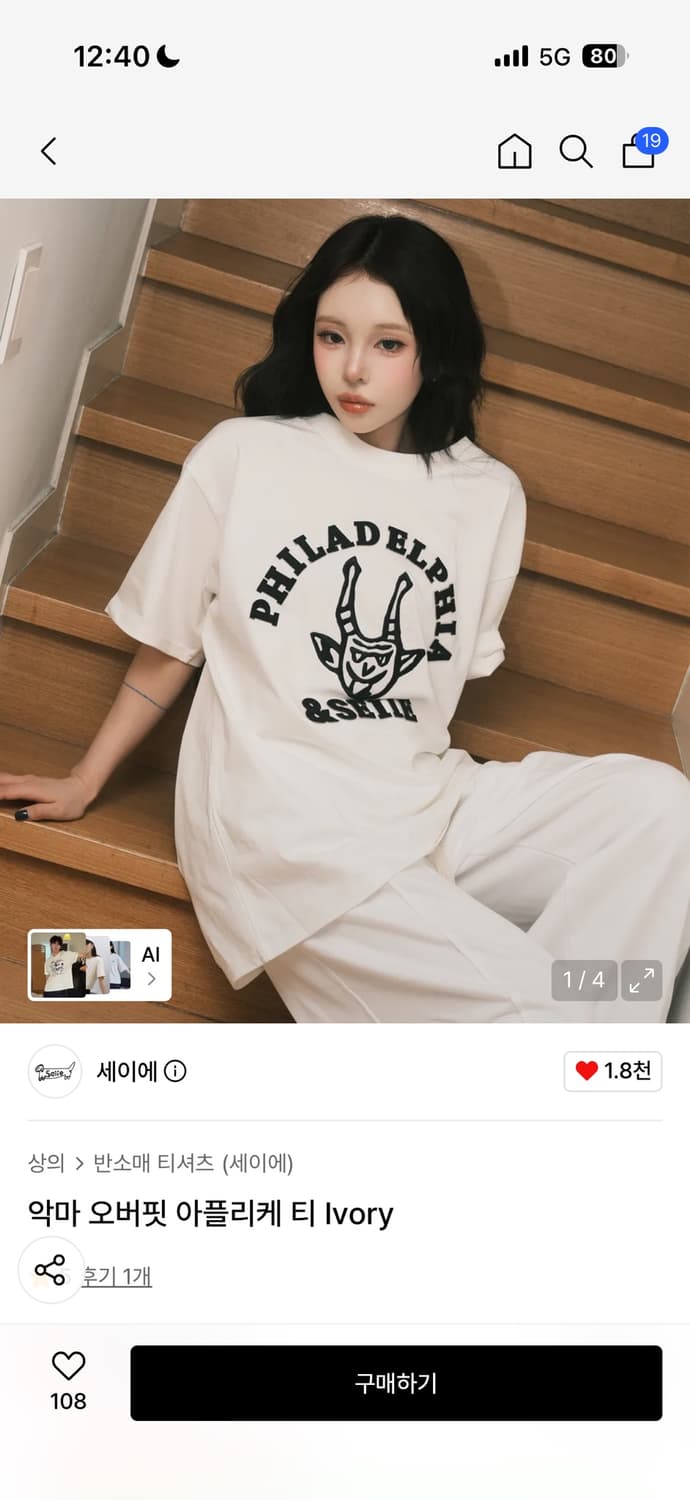 seiie 세이에 악마 오버핏 아플리케 티 Ivory 상품이미지1