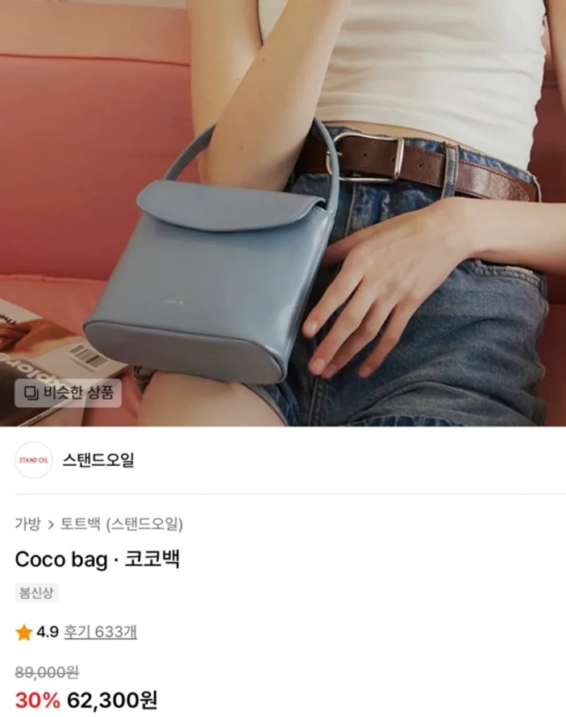 스탠드오일 가방 상품이미지1