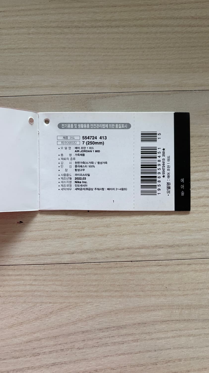 에어 조던 1 미드 블루 민트 250mm 상품이미지2