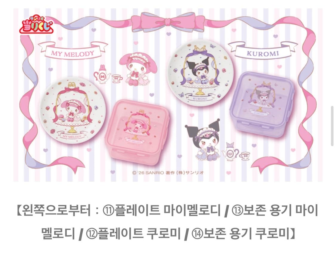 산리오 쿠지 14등(26년1월) 보존용기 쿠로미 상품이미지3