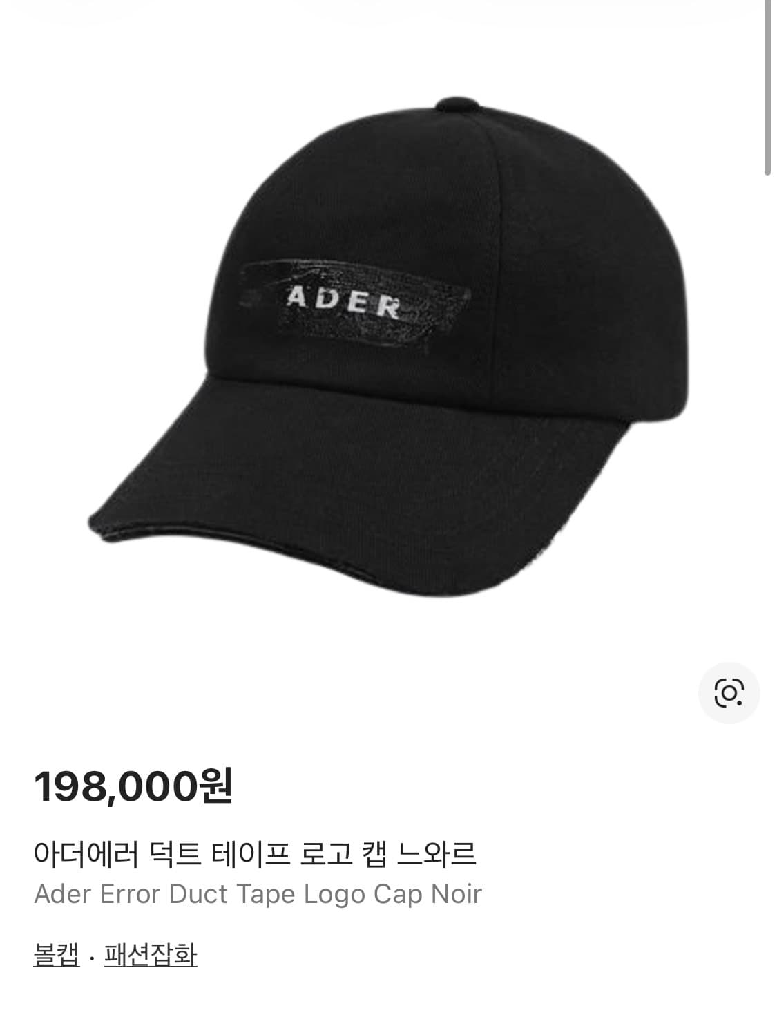 아더에러 덕트 테이프 로고 캡 느와르 상품이미지1