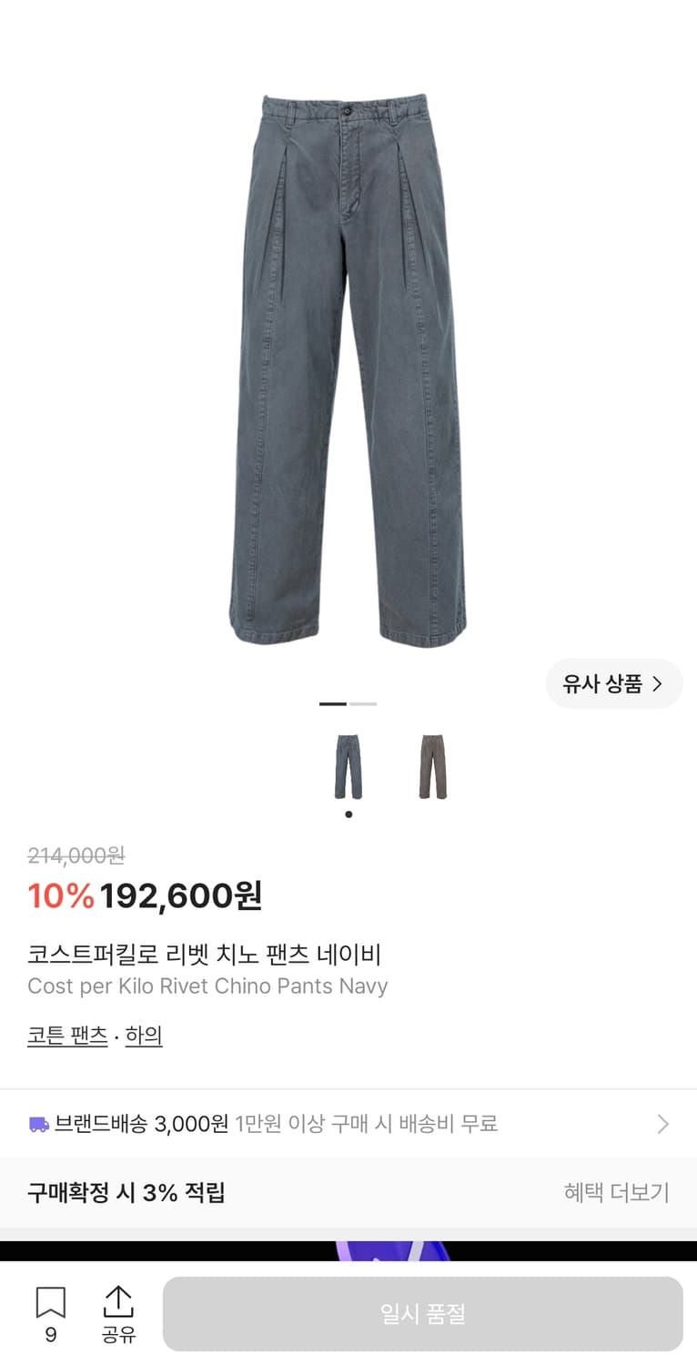 [XL] 코스트퍼킬로 리벳 치노 팬트 네이비 새상품 상품이미지1