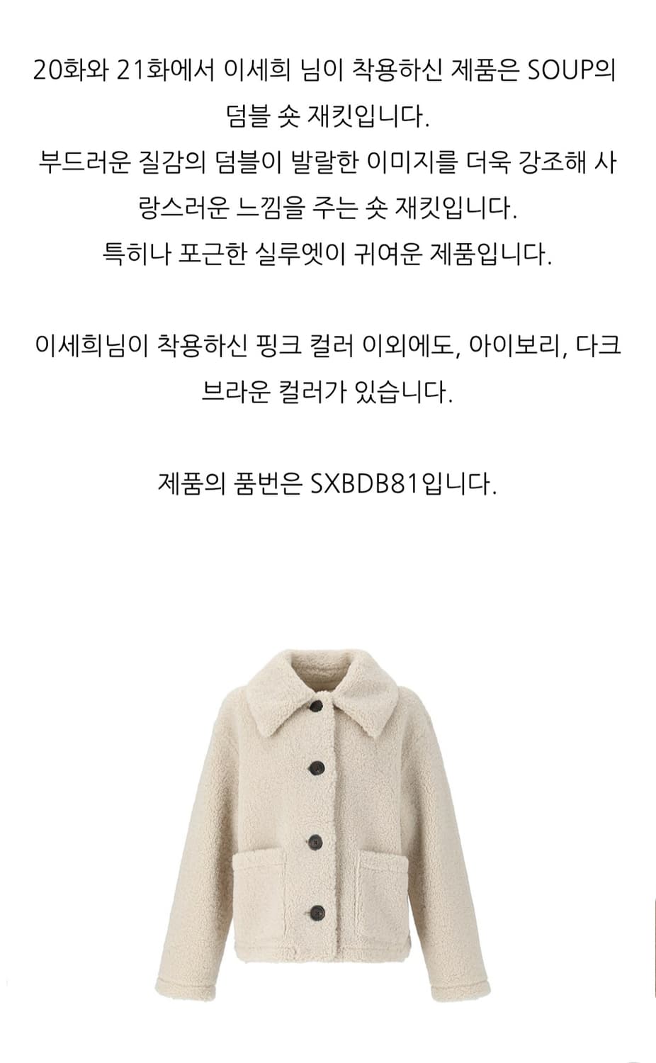 SOUP 숲 스탠카라 덤블 재킷 / 여 55 아이보리 상품이미지4