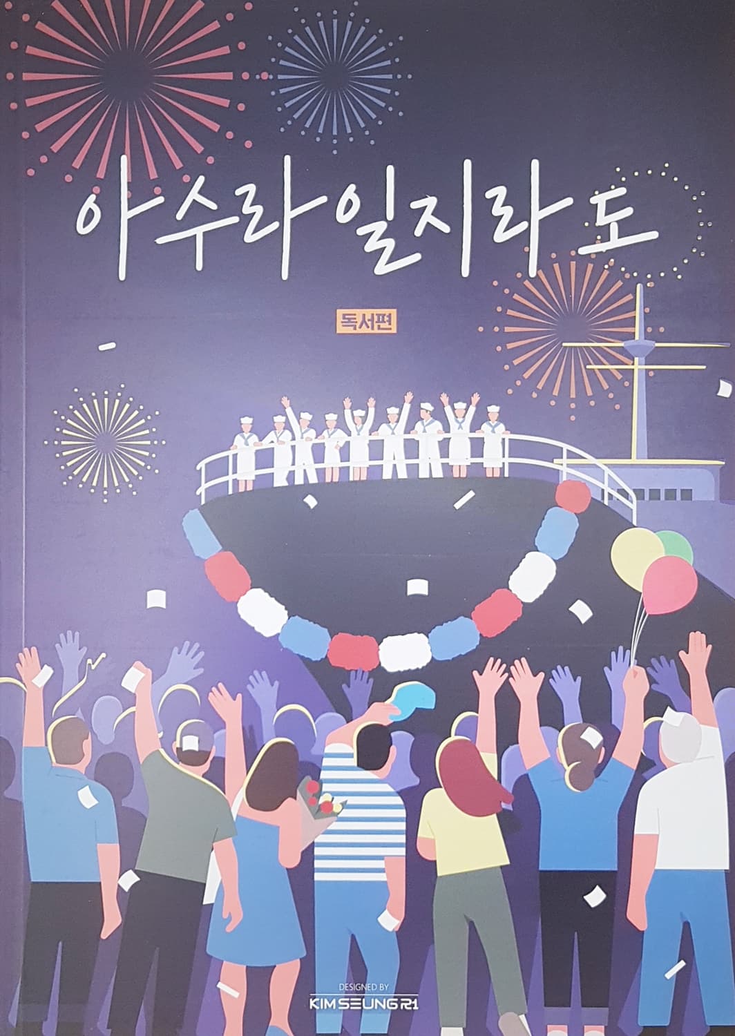 대성마이맥 국어 김승리 아수라일지라도 독서편 상품이미지10