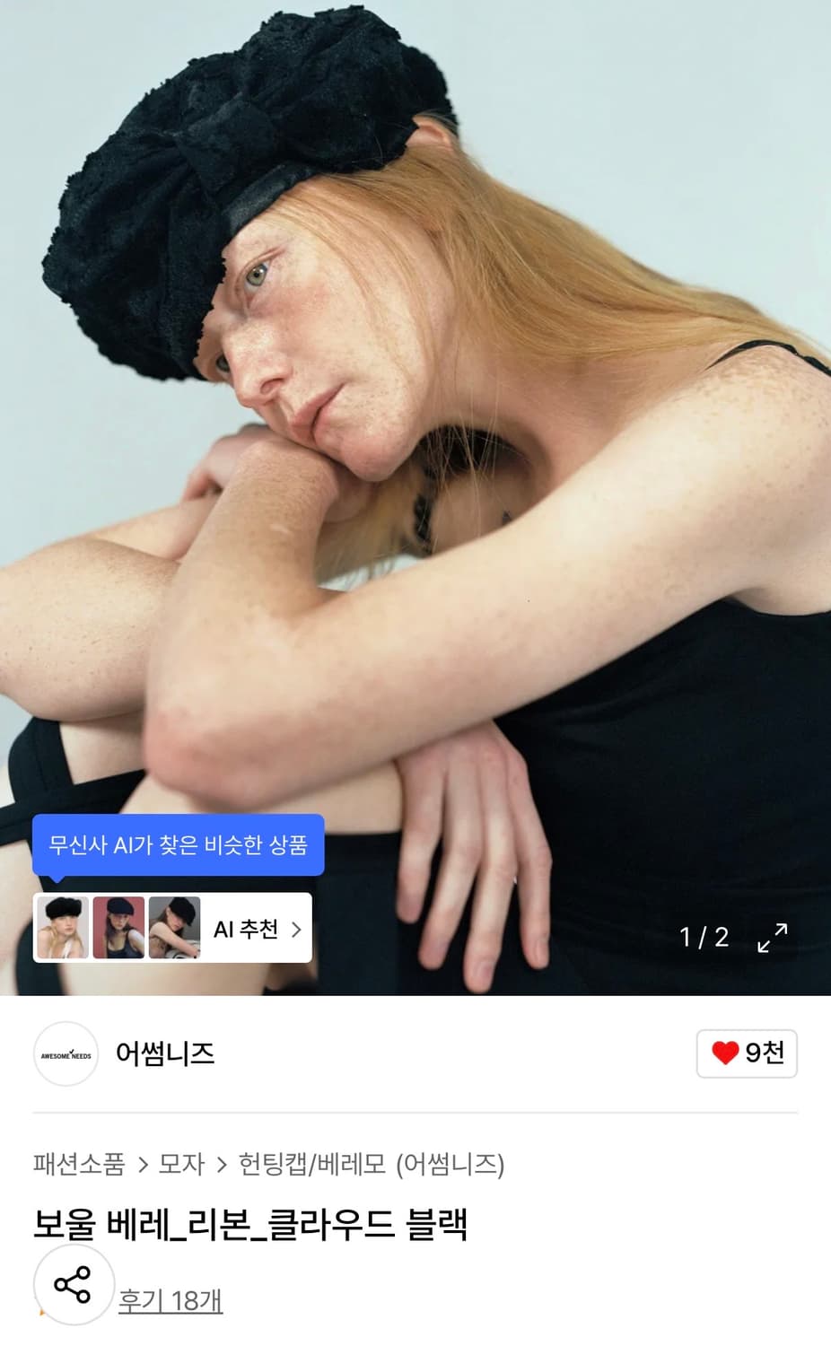 어썸니즈 보울 레베 리본 클라우드 블랙 (미사용) 상품이미지1