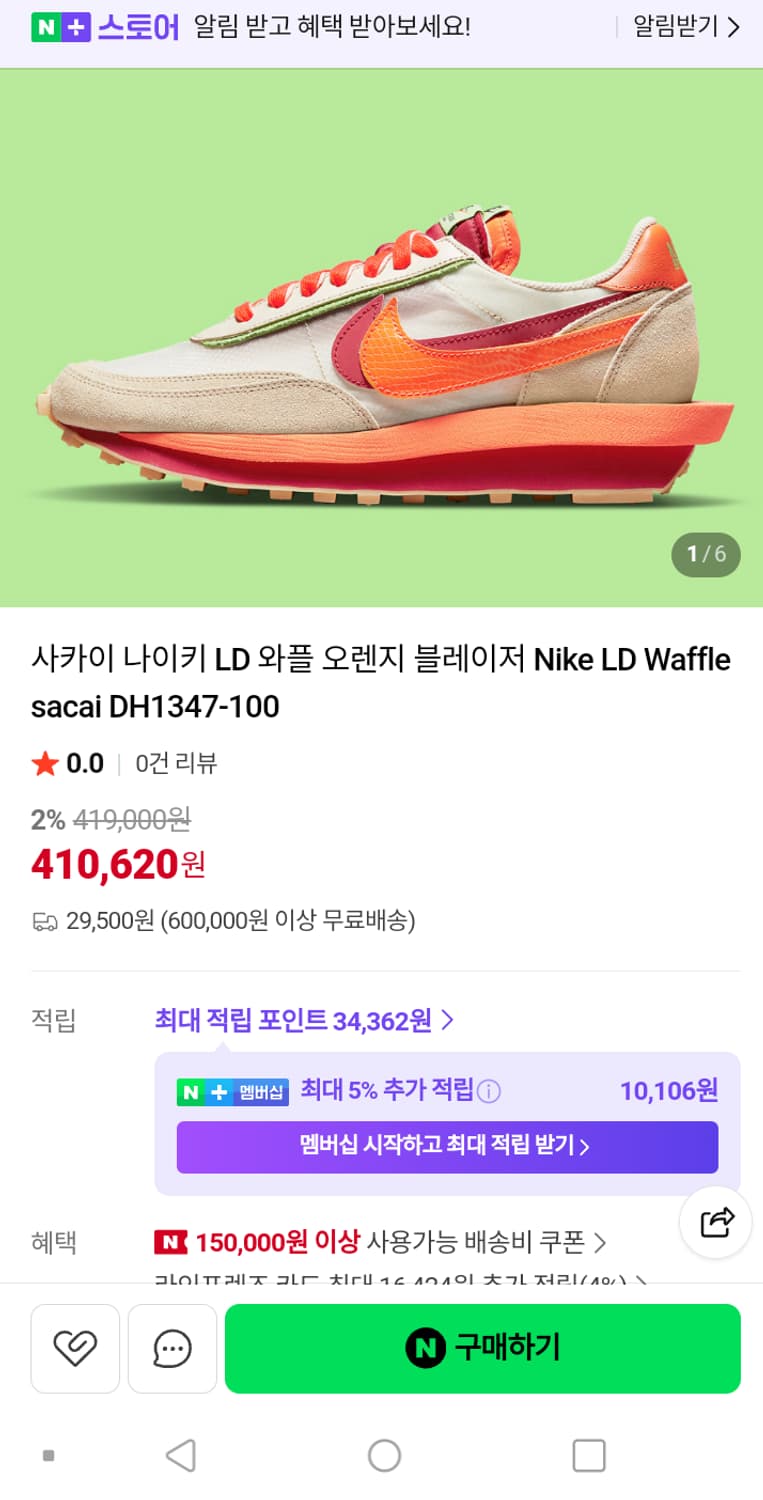 나이키 사카이 LD 와플 오렌지 블레이저 290 상품이미지1
