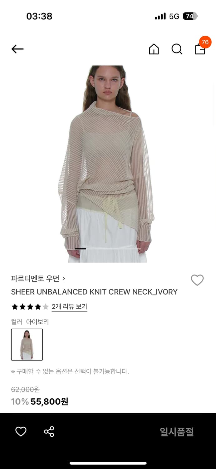 SHEER UNBALANCED KNIT CREW NECK_IVORY 상품이미지1