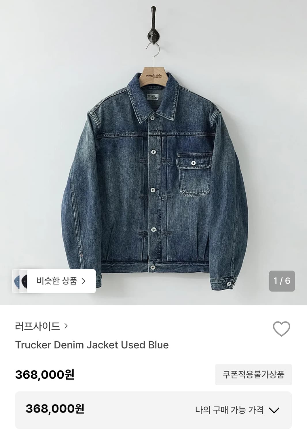 러프사이드 트러커 유즈드 블루 2사이즈 상품이미지1