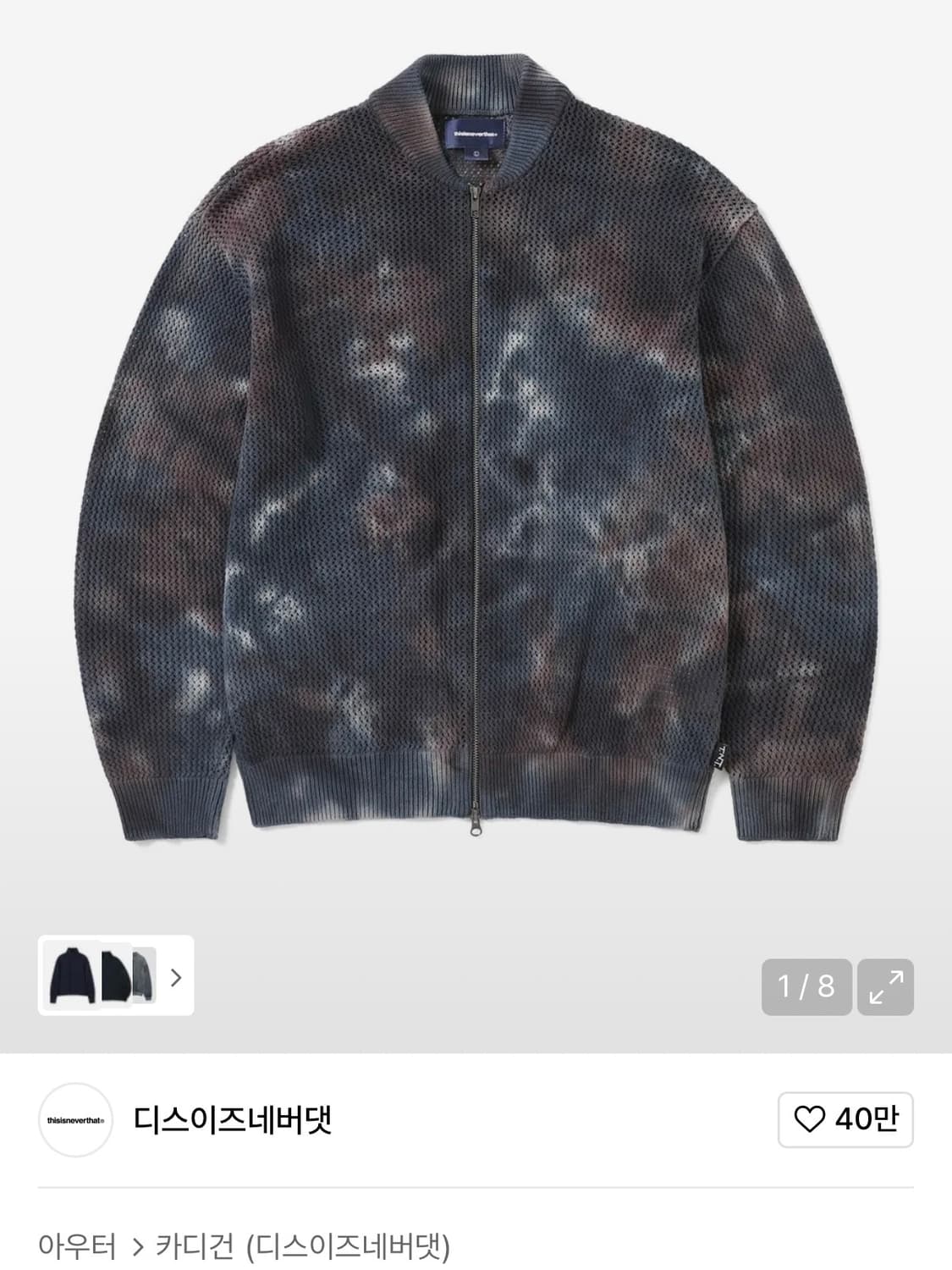 디스이즈네버댓 니트집업 사이즈 S 상품이미지1