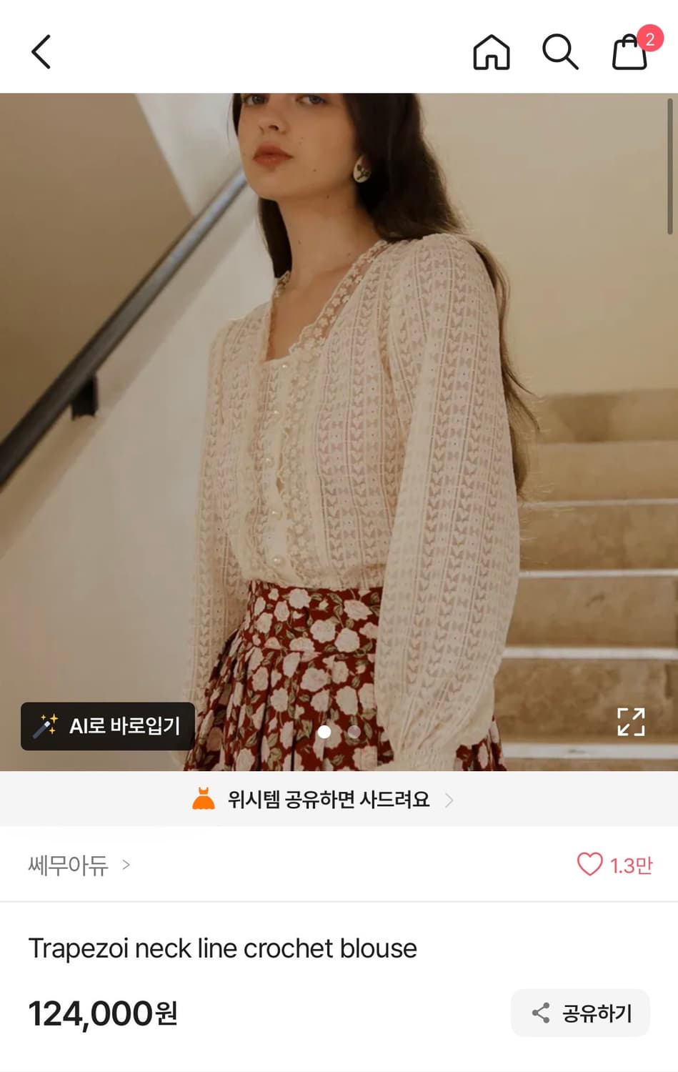 쎄무아듀 Trapezoi neck line crochet blouse 상품이미지1