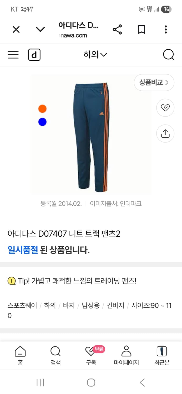 아디다스 트레이닝 니트 트랙팬츠 105 상품이미지5