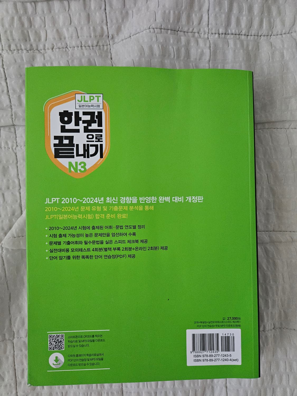 다락원 JLPT N3 한권으로 끝내기 상품이미지2