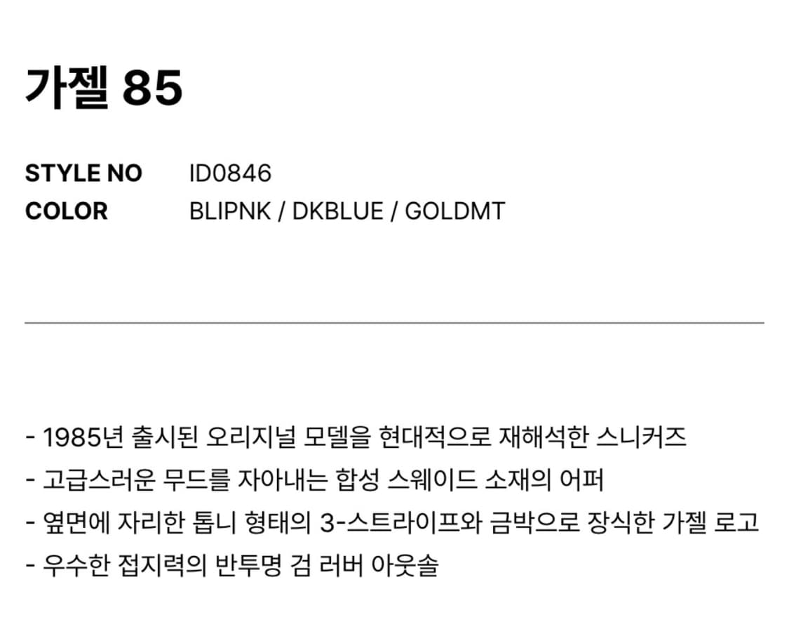 아디다스) 가젤 85 스칼렛 다크블루 ID0846 250 상품이미지3