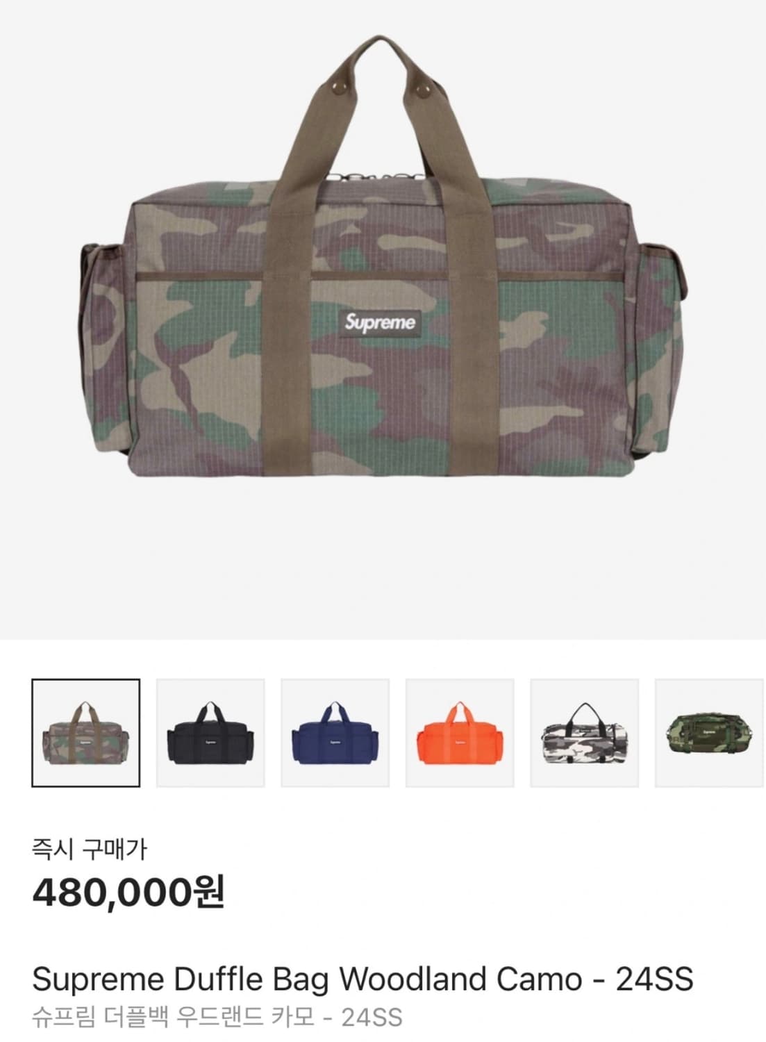 24ss supreme duffle bag woodland camo 상품이미지1