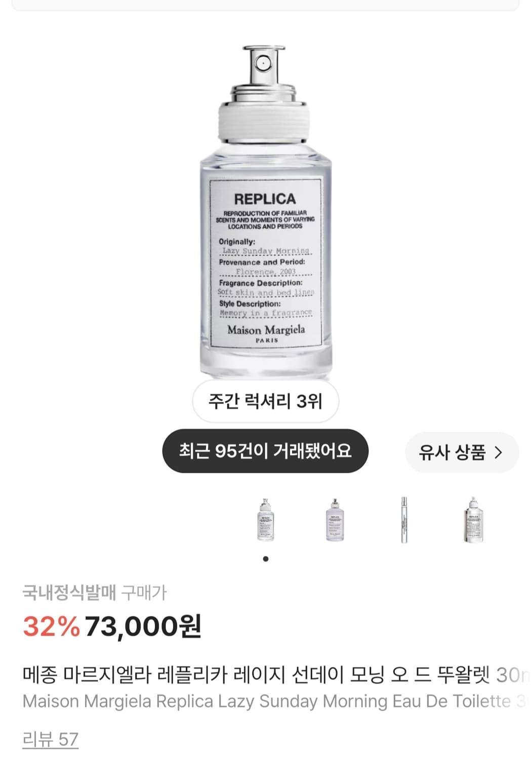 메종 마르지엘라 레이지 선데이 모닝 오 드 뚜왈렛 30ml 상품이미지1