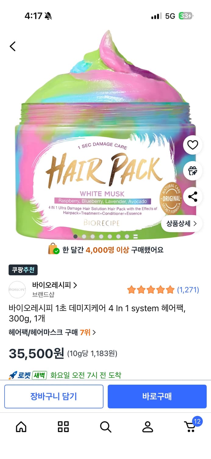 바이오레시피 헤어팩 상품이미지1